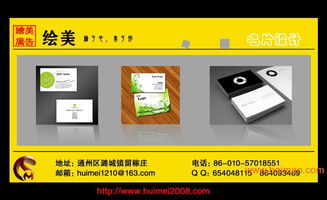 專業(yè)塑造形象，細(xì)節(jié)成就商機(jī)——通州繪美廣告 您身邊的企業(yè)名片設(shè)計(jì)專家